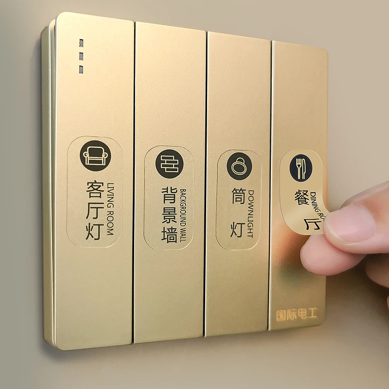 点砚灯开关标识贴家用夜光标签指示创意面板开关装饰墙贴纸保护套