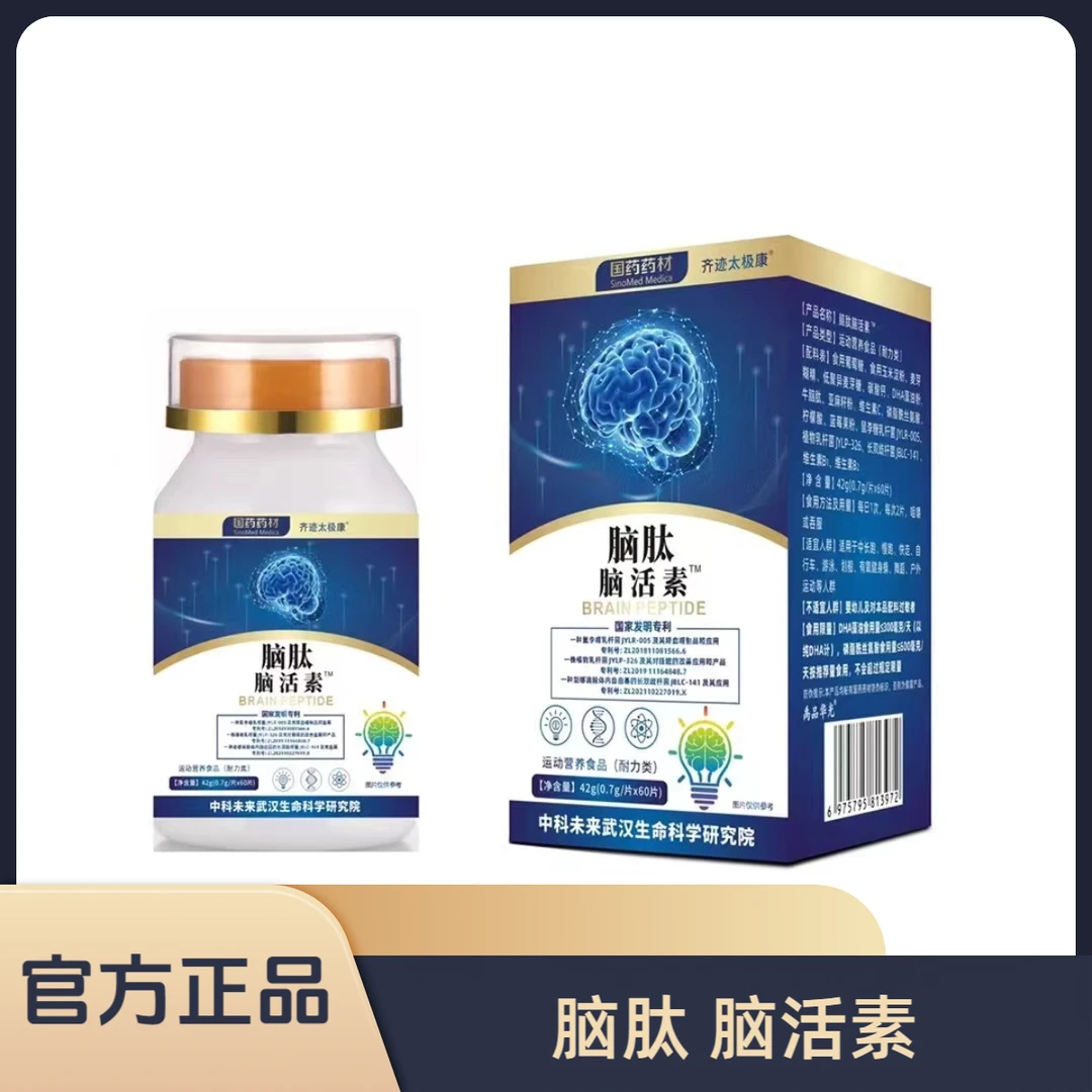 脑肽 脑活素42g/瓶
