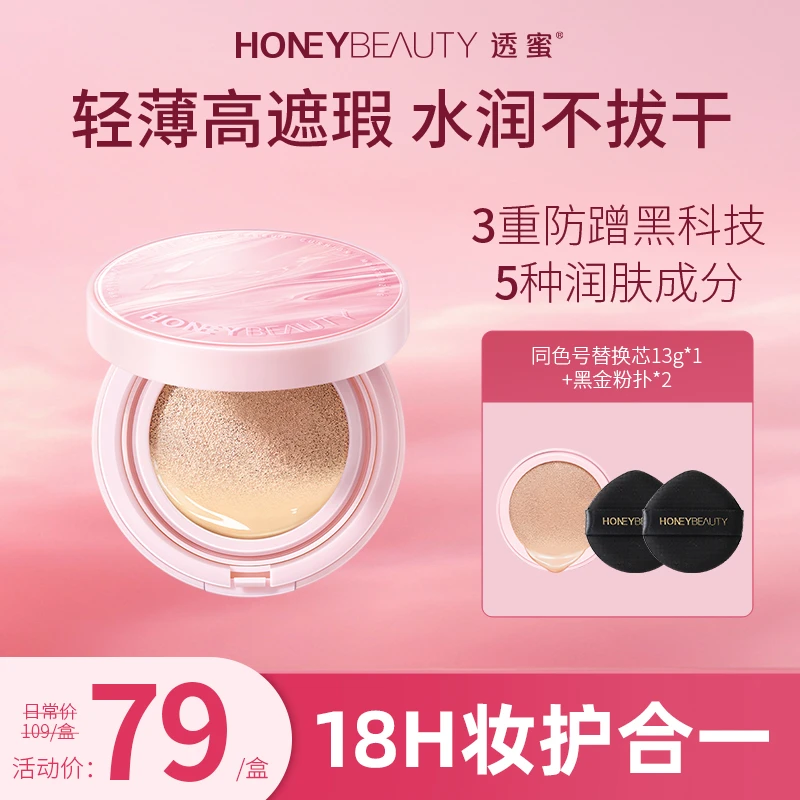 【瑕疵皮】透蜜御颜柔光锁妆气垫半永久蹭不掉润肤粉膏气垫霜-B
