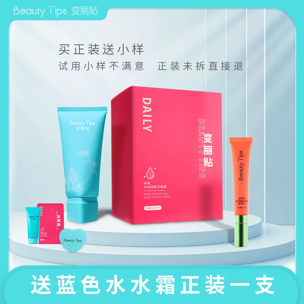 【直播间专属组合装】每日补水面膜唇膏唇油洗面奶组合套组