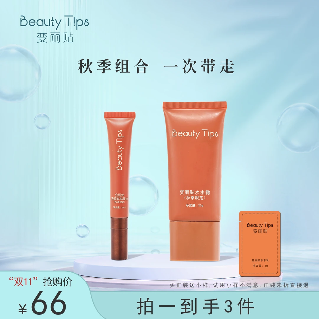 【双十一大促机制】橙花味水水霜巧克力味唇油组合平替好物保湿补水