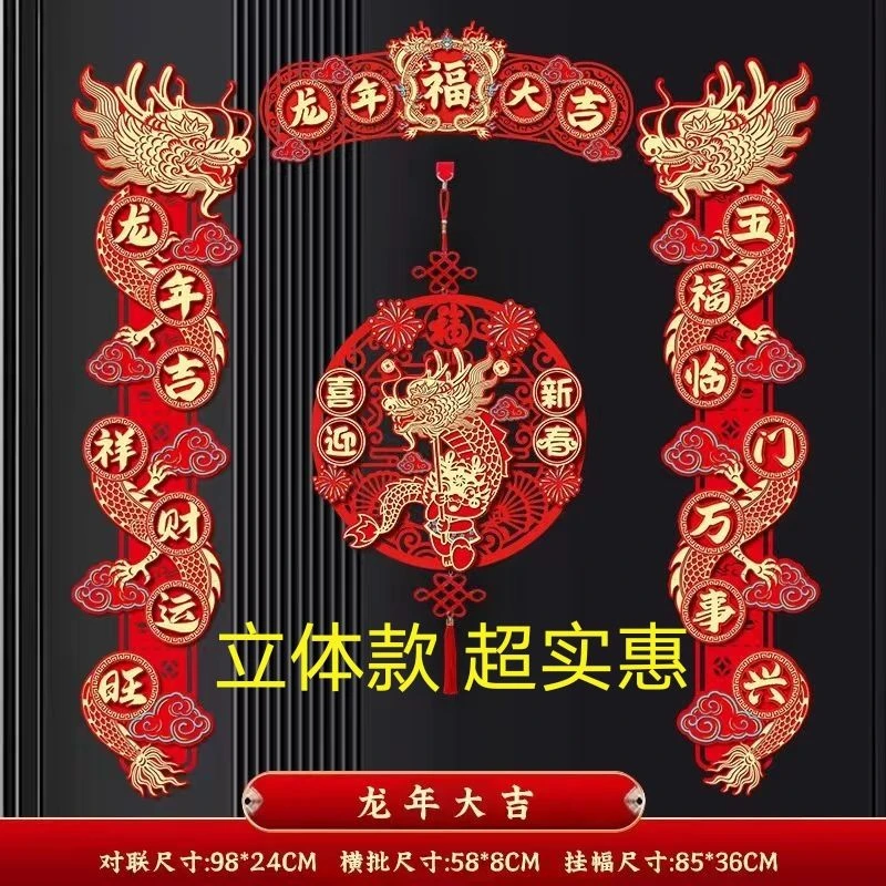 2024龙年新年过年对联春联装饰用品春节家用门联大门布置福字门贴