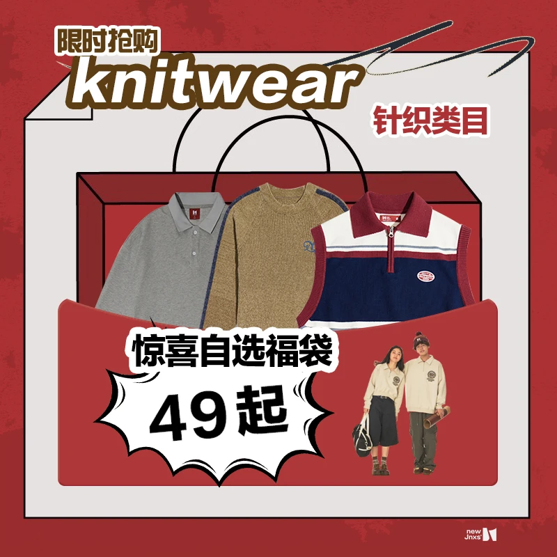 江南先生潮牌针织自选福袋