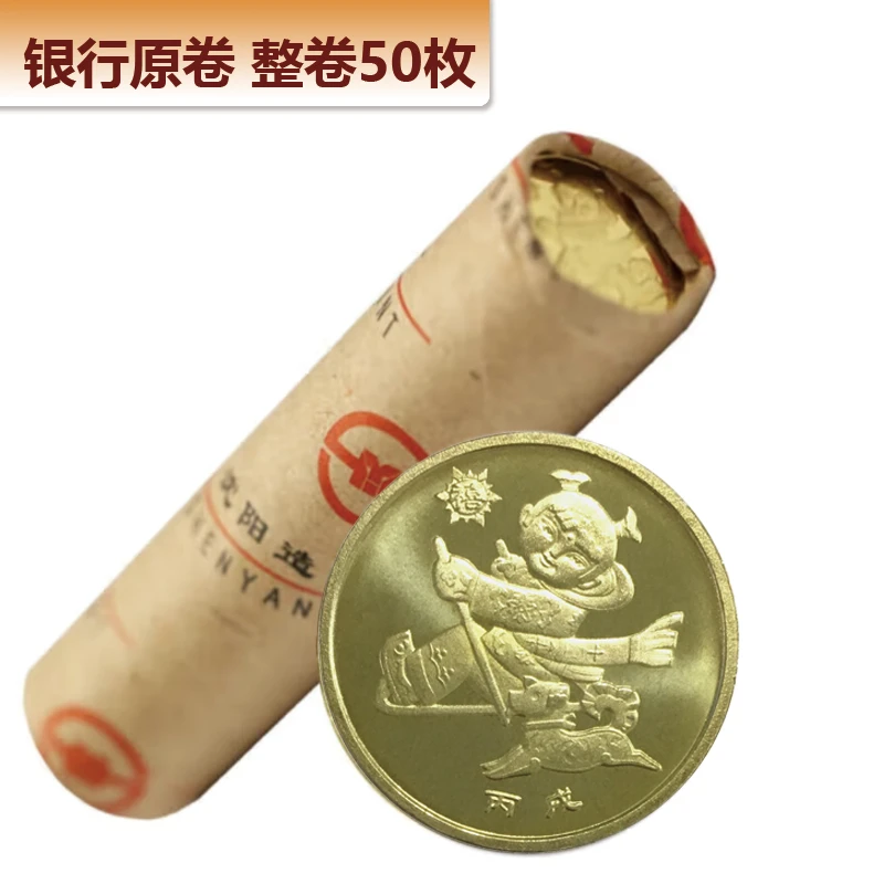 法定货币2006年狗年纪念币 一轮十二生肖纪念币 整卷50枚