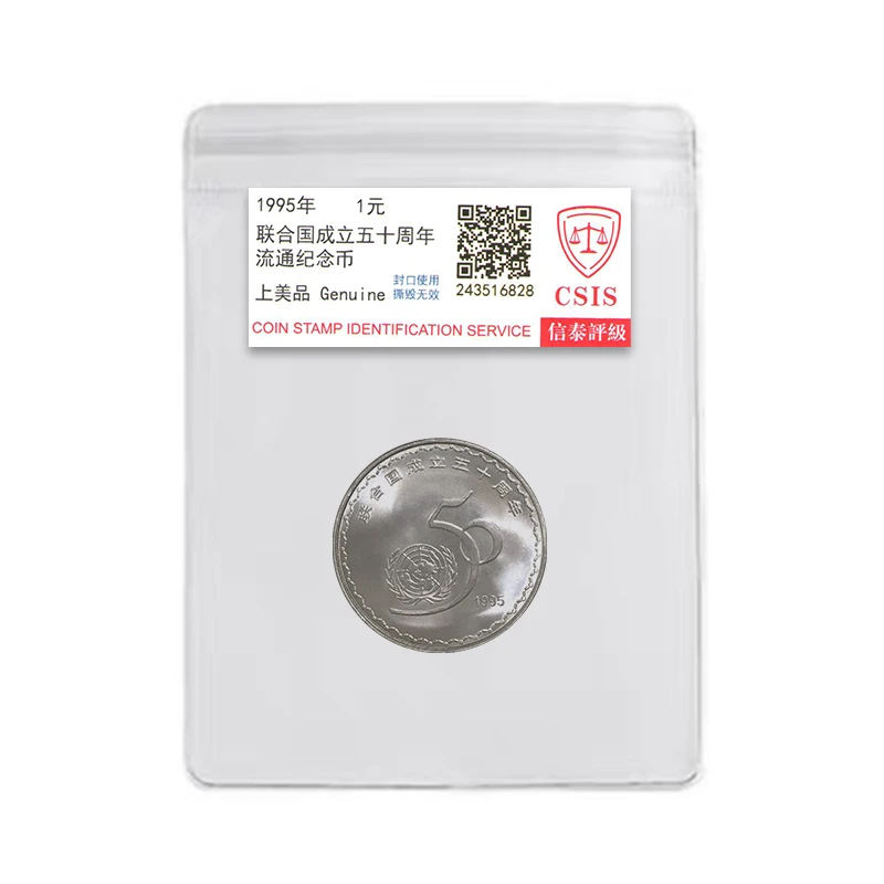 法定货币1995年联合国成立五十周年纪念币