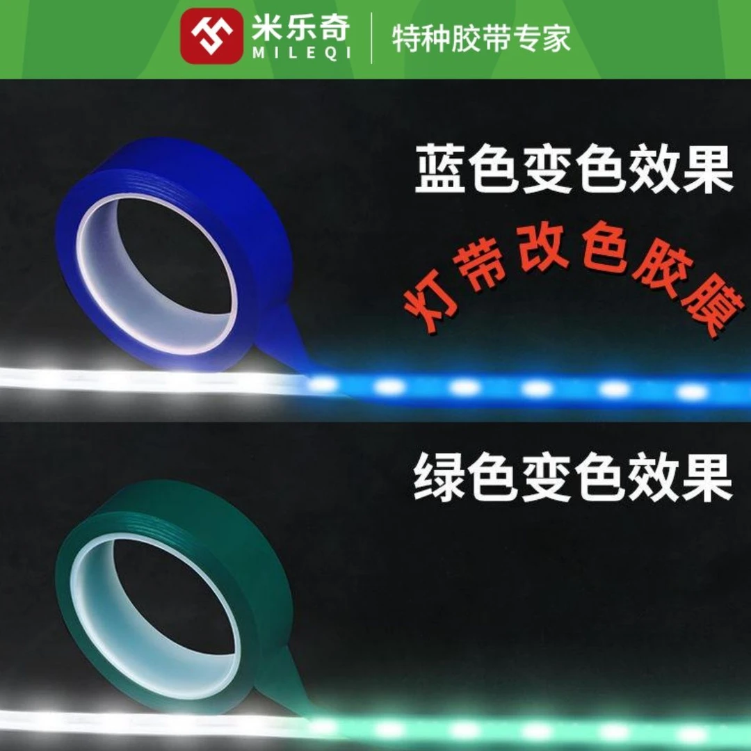 灯光改色膜八色可改led线型灯遮光灯罩灯槽灯双面布基胶带