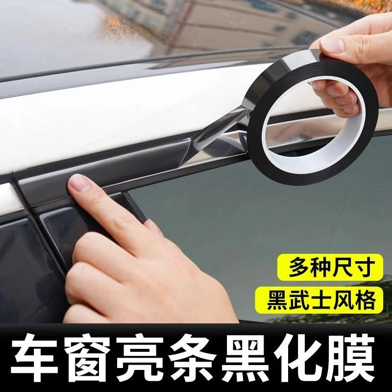 汽车亮黑碳纤纹改色膜PET亮饰条镀铬条黑化内饰贴纸车身中网改装