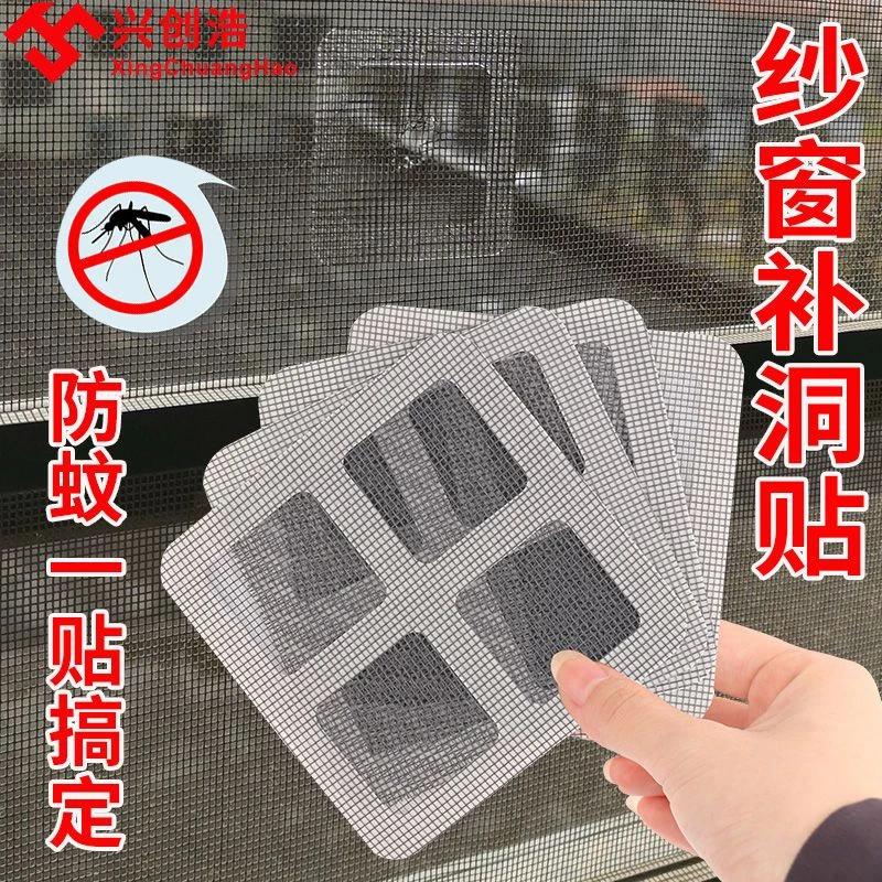 防蚊纱窗补缝贴补洞贴自粘沙窗贴条补纱网纱修补纱窗流水孔防蚊贴