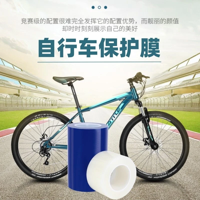 自行车防护贴车架贴膜山地车保护膜公路车防磨贴膜隐身车衣防刮贴