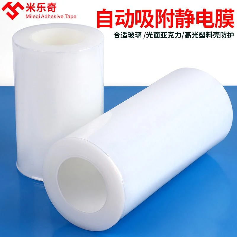 静电吸附保护膜胶带PE保护家具家电塑料透明胶带镜片膜自粘