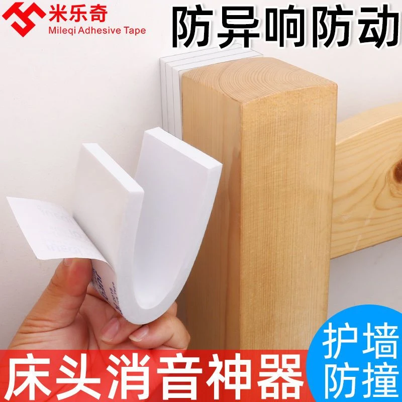 床头固定防摇晃靠墙减震垫静音贴条防撞垫贴木板防床咯吱异响神器