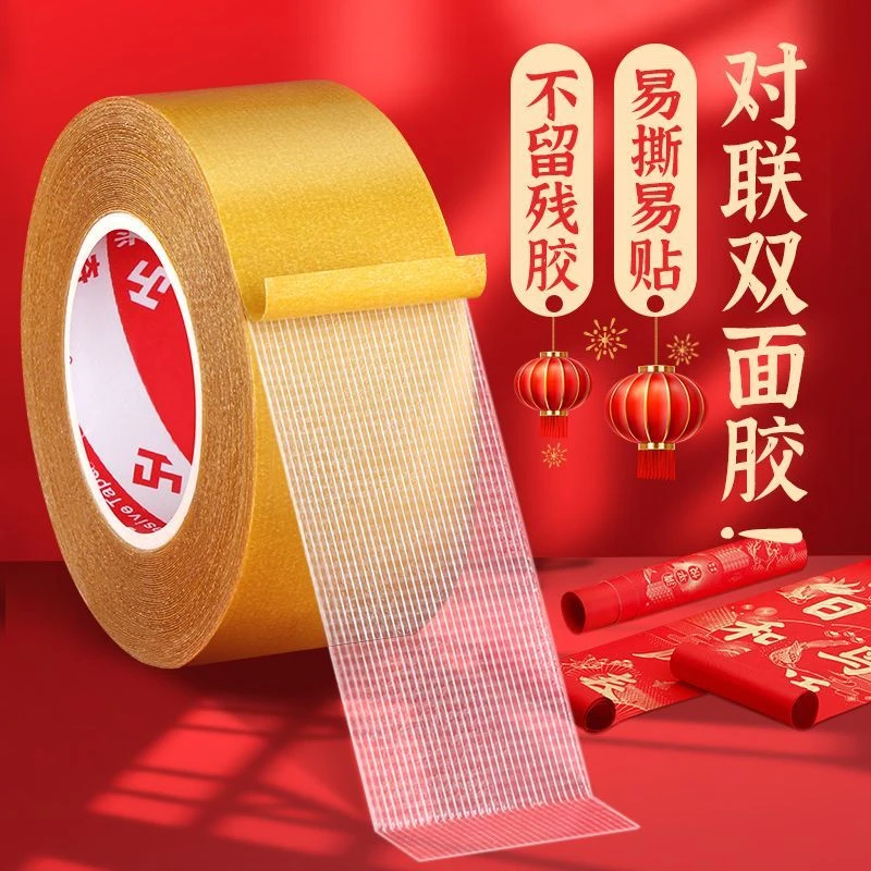 不留胶】贴春联对联专用强力网格双面胶带高粘度家用墙面门联固定
