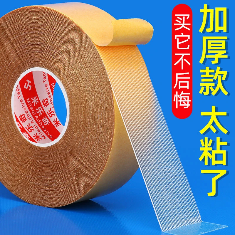 家用地垫防滑固定贴无痕粘布双面贴片强力半透明布基胶带地毯防跑
