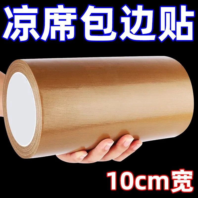 竹凉席修补贴自粘型草席竹条断裂修补贴沙发座椅床破洞补席子包边