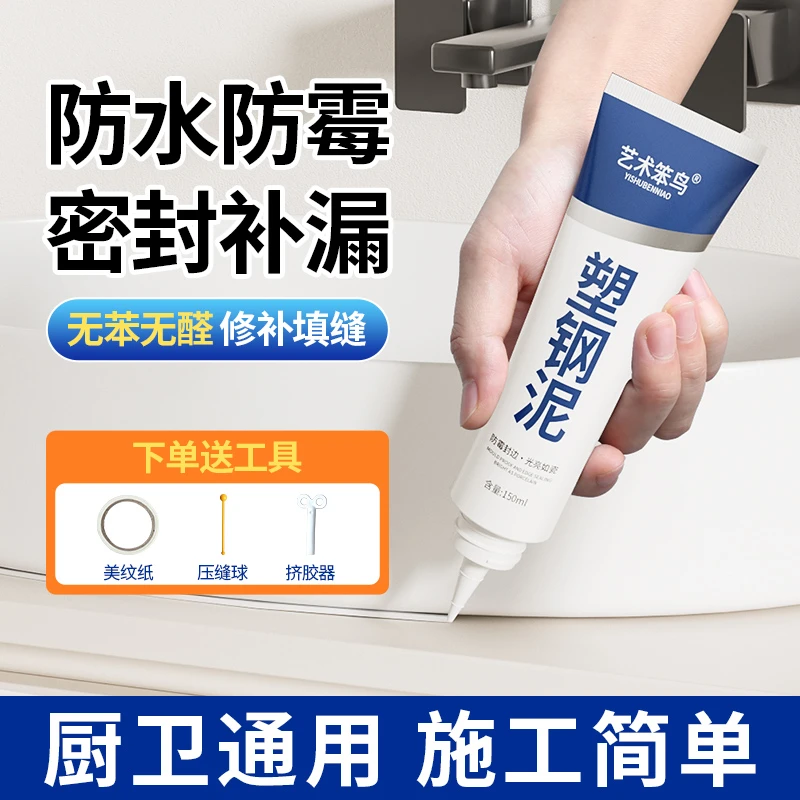 防水防潮厨卫塑铁泥水槽白色马桶底座塑钢泥速干堵漏滴水不漏防霉