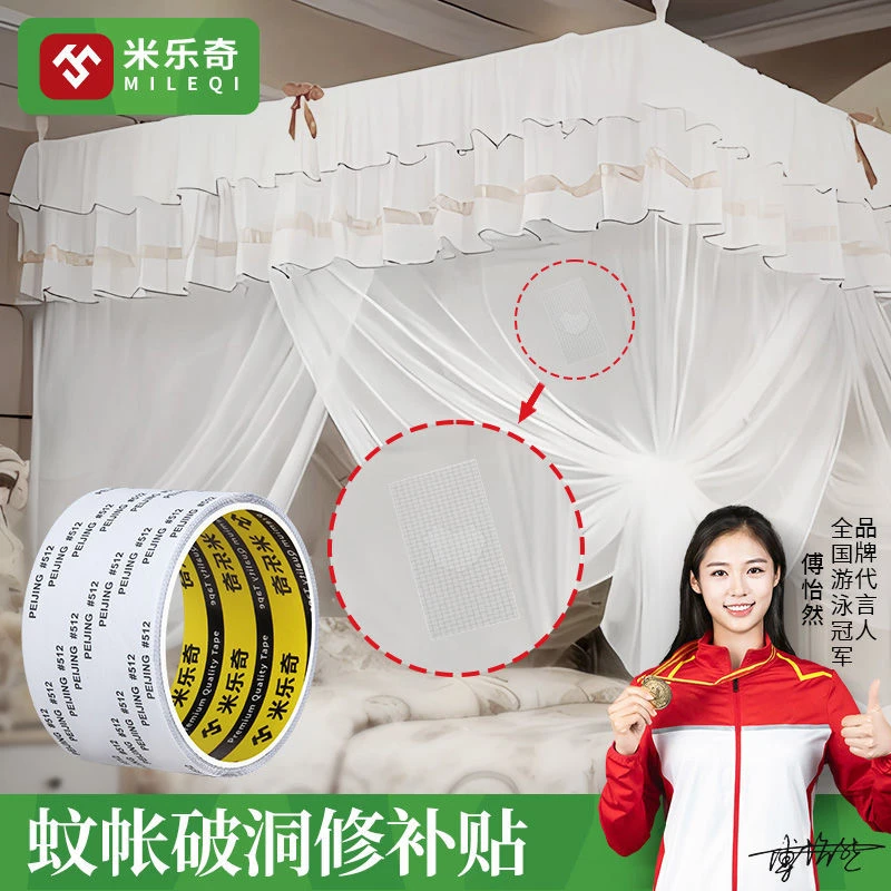 蚊帐破了修复网纱布料补洞贴破洞修补贴免缝沙网窗帘无痕补丁布贴