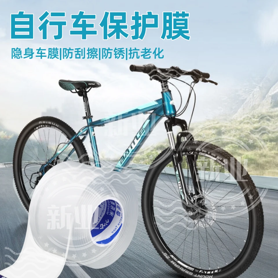 自行车保护膜山地车贴纸车架防磨损防撞贴公路车加厚耐磨透明贴膜