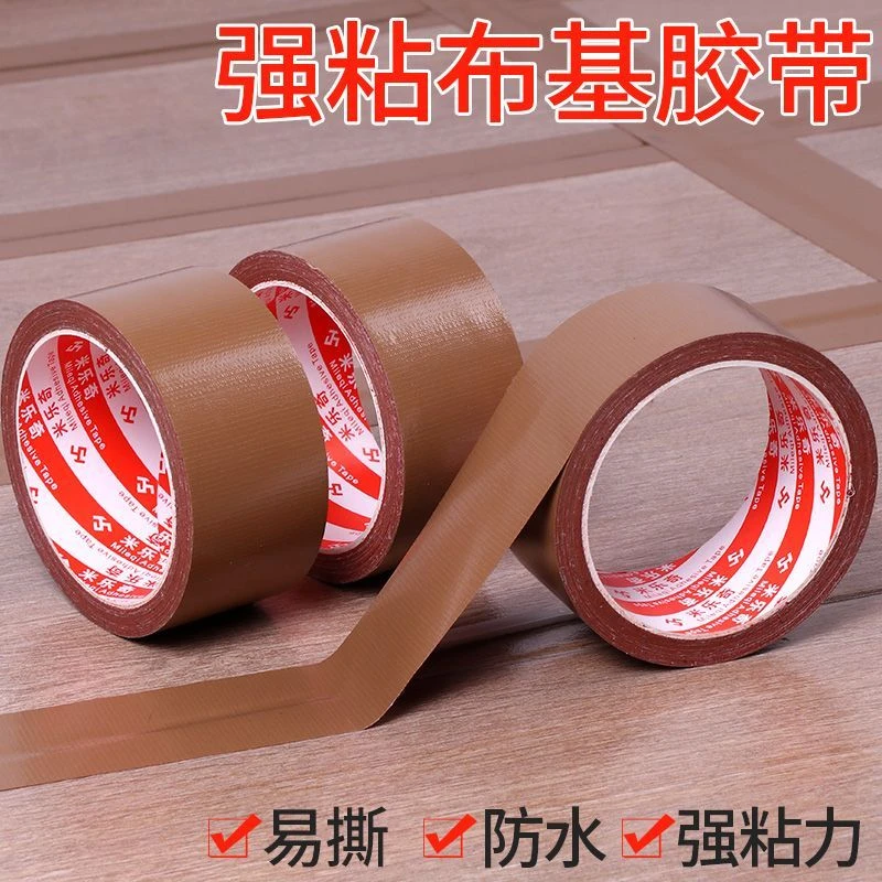 缝纫机牛皮胶定位布单面棕色布基胶带高粘性服装模板固定加粘升级