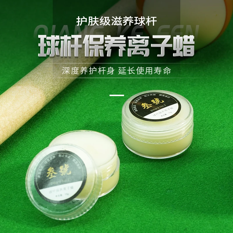 叁號球杆保养油台球杆油离子开裂蜡清洁保养杆油修复球杆蜡养护