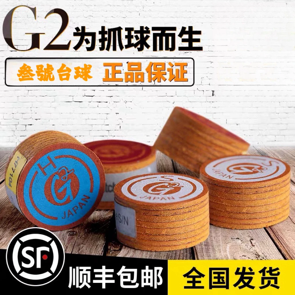 正品日本G2台球杆皮头小头枪头黑八桌球大头杆杆头台球