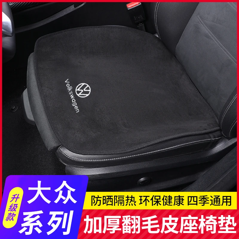 大众迈腾朗逸plus速腾帕萨特途观l宝来id3途探岳坐垫四季座垫内饰