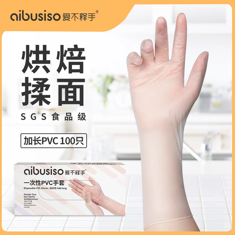 丁晴一次性手套食品级pvc塑料厨房专用商用护手家用薄揉面