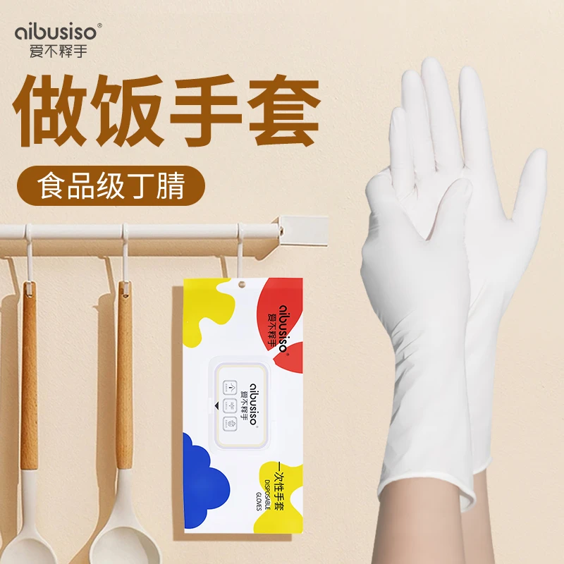 一次性手套食品级加厚耐用加长女生厨房手套洗碗耐用不易破做家务
