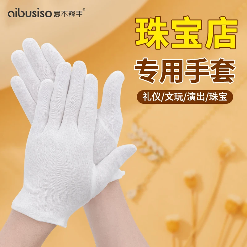 爱不释手白手套特厚纯棉升旗仪仗队礼仪手套文玩珠宝五指手弹性