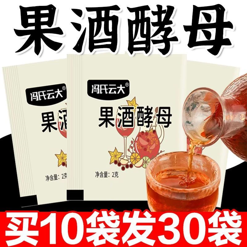 果酒酵母专用酒曲自制葡萄猕猴桃荔枝火龙果多用水果家用发酵粉