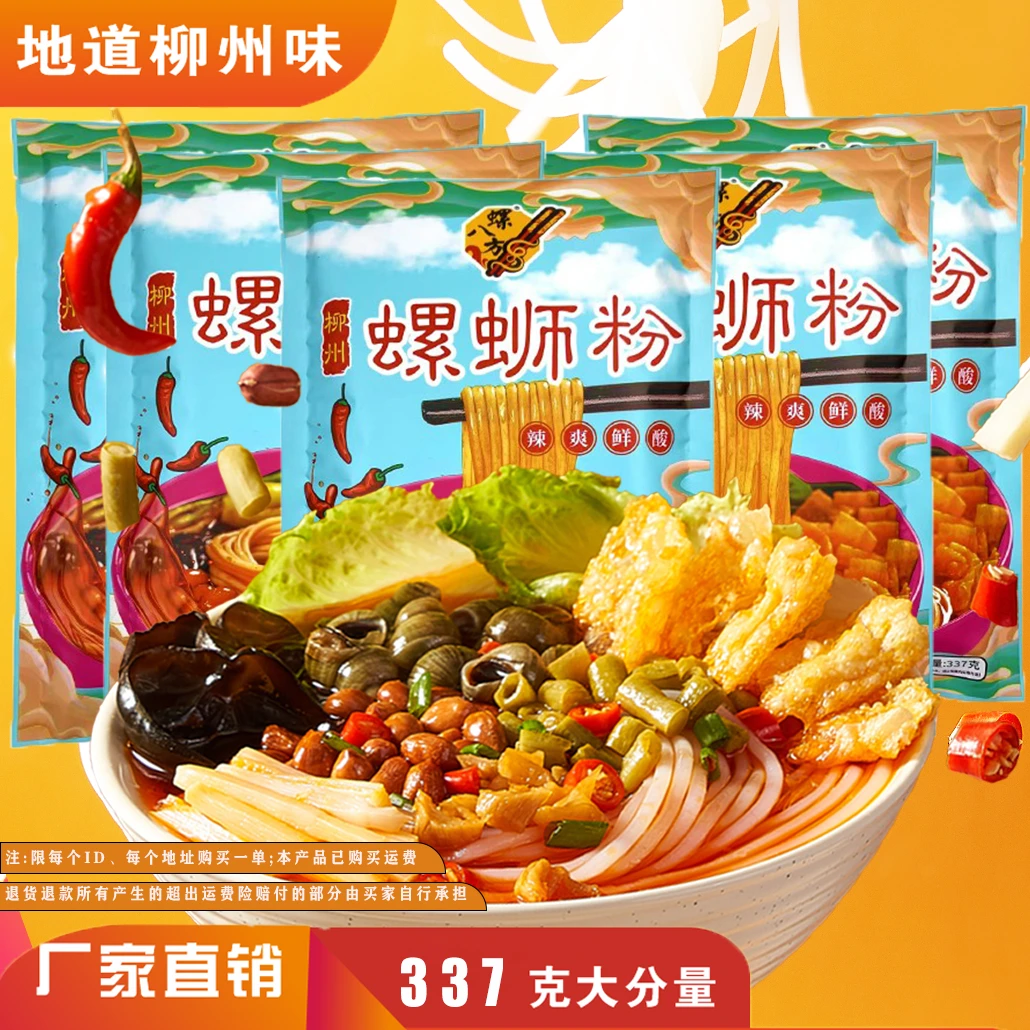 螺八方柳州堂食版螺蛳粉337克爆款经典口味鲜汤浓郁宵夜好吃