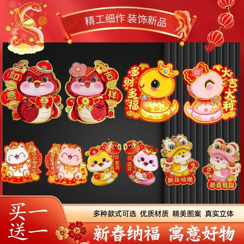 2025蛇年卡通立体福字门贴纸春节新年装饰过年背景墙高端创意门幅