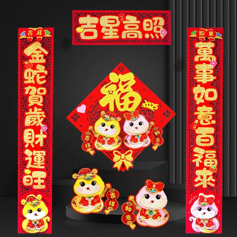 2025毛绒创意毛毡蛇年生肖卡通春联春节自粘可爱福字贴门对贴对联