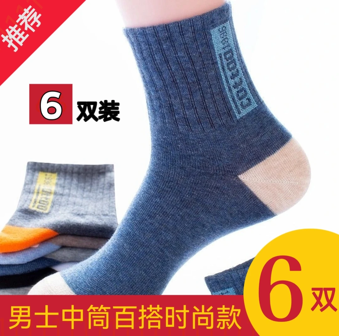 男士中筒袜子时尚中筒运动袜春夏四季秋冬商务男士袜百搭吸汗透气