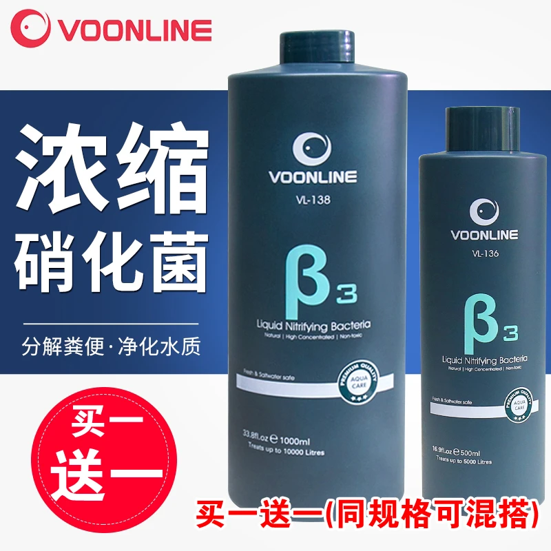 沃韦朗β3硝化细菌鱼缸用消化菌液养鱼专用硝化菌净水剂乌龟锦鲤鱼