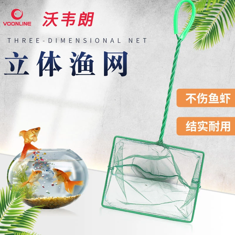 沃韦朗鱼缸鱼捞网渔捞方形网兜水族箱手抄网观赏金鱼大小号网捞鱼