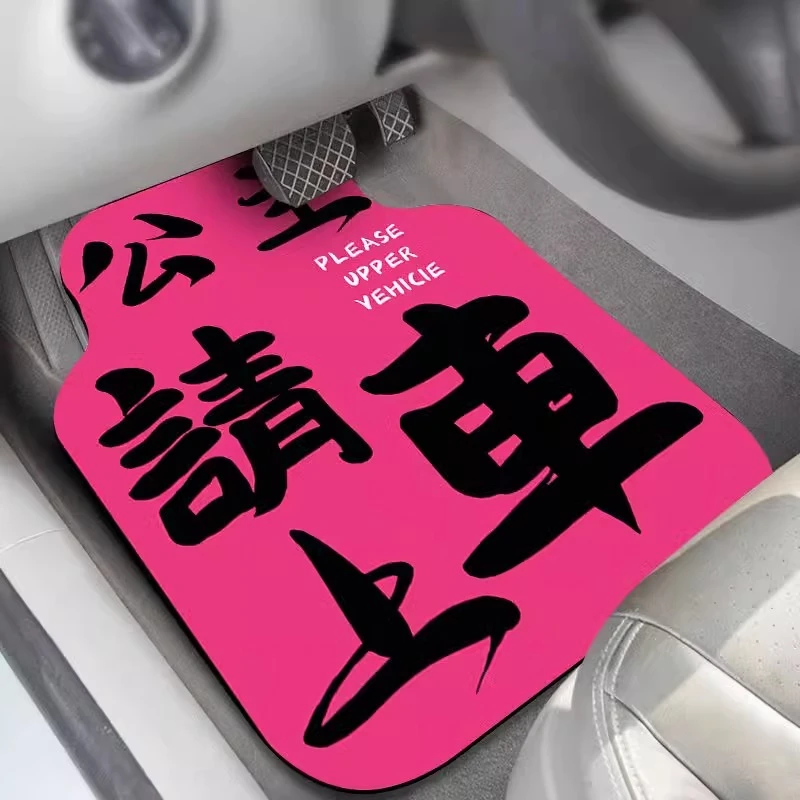 2025新款汽车防脏防滑通用脚垫车上用品女神款公主请上车硅藻泥垫