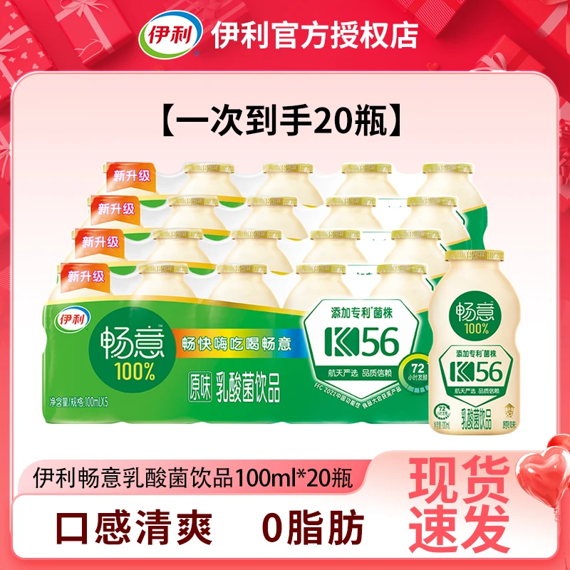 伊利畅意乳酸菌饮品原味100ml*20瓶清爽发酵散装  拾贰月产H3
