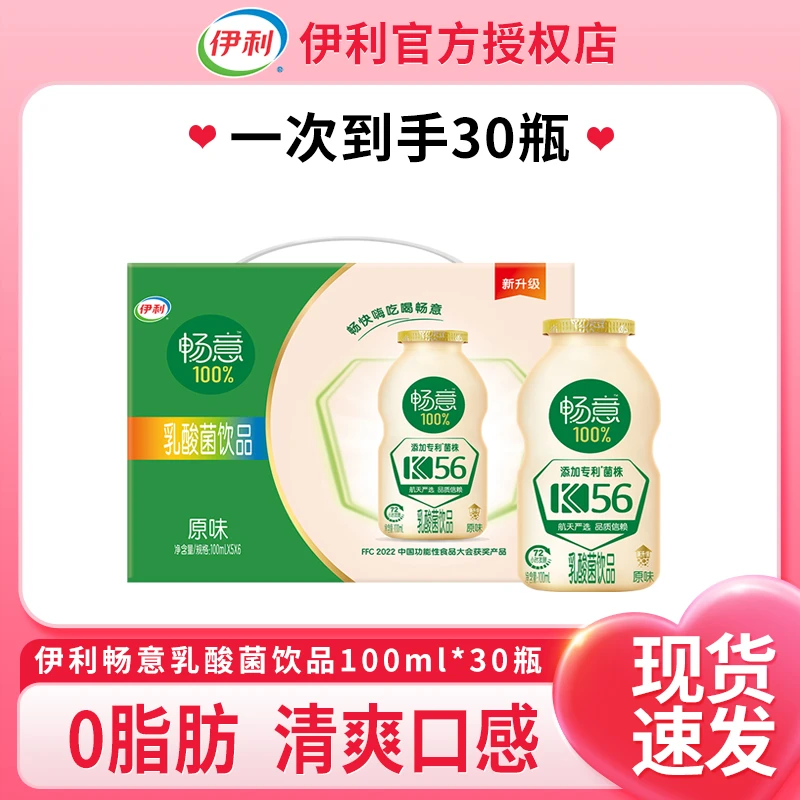 伊利畅意乳酸菌饮品原味100ml*30瓶清爽发酵送人严选