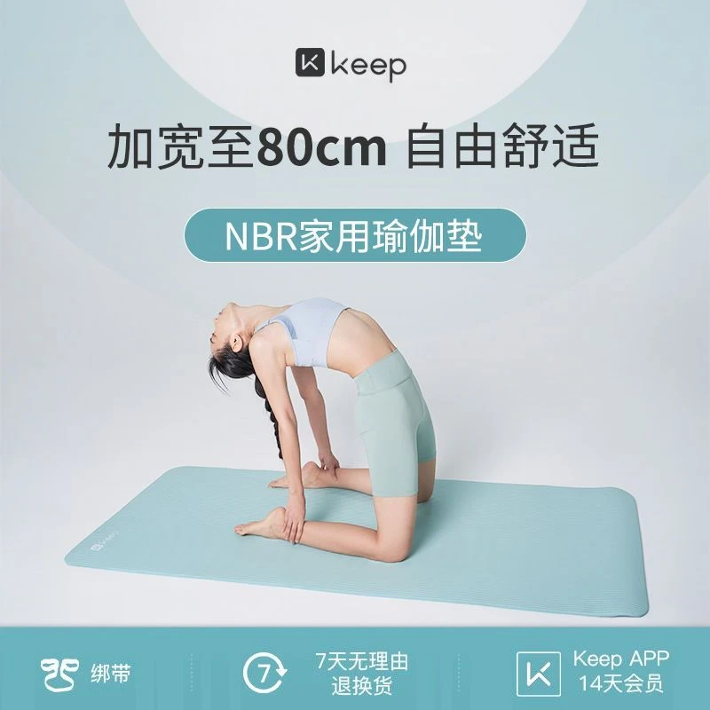 Keep瑜伽垫加宽加厚隔音减震瑜伽舞蹈健身垫男女专用减肥运动器材