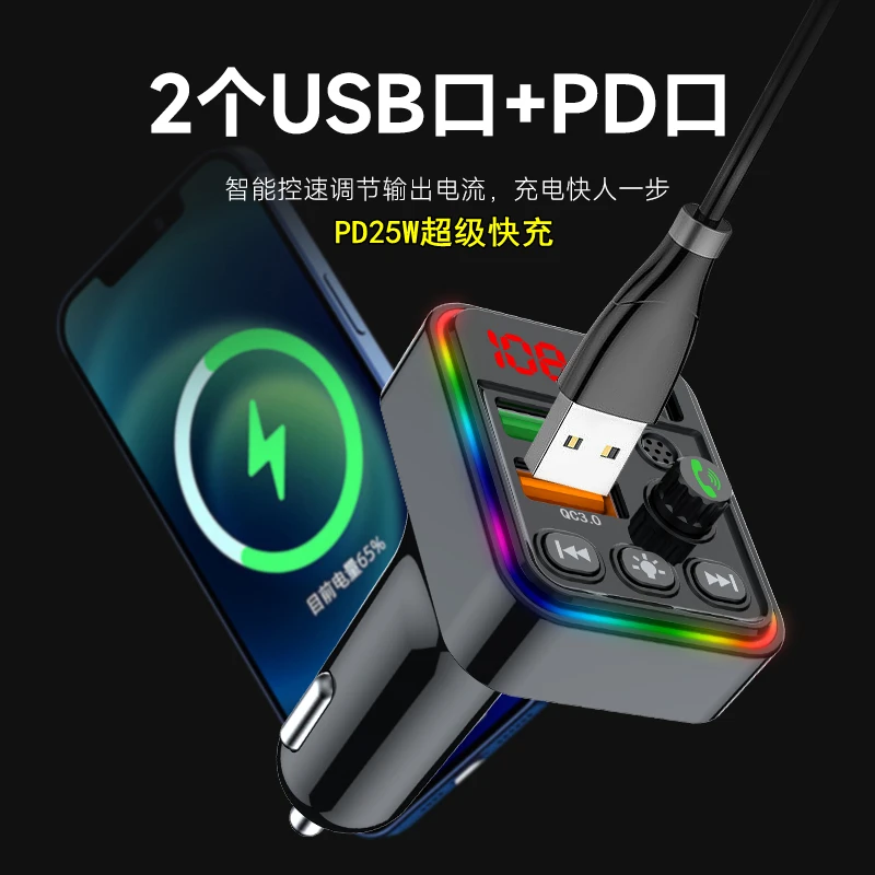 PD超级快充蓝牙车载MP3播放器氛围灯FM发射器USB无损音乐接收器