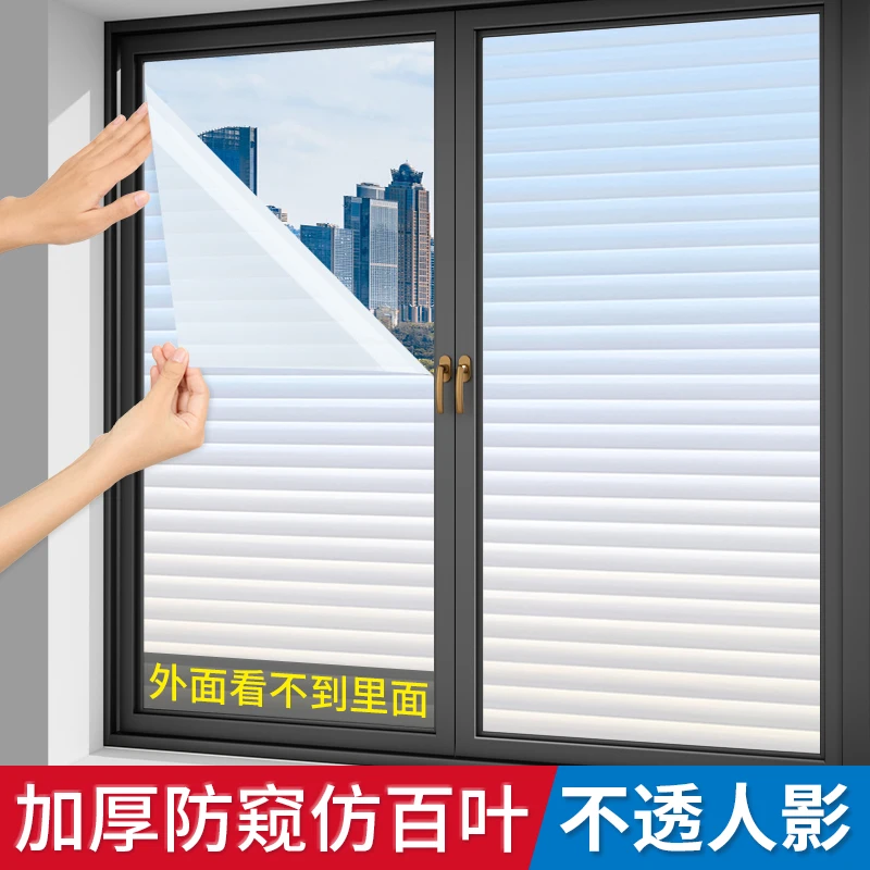 窗户磨砂贴纸仿百叶膜透光不透明卫生间防窥防隐私窗户膜玻璃贴膜