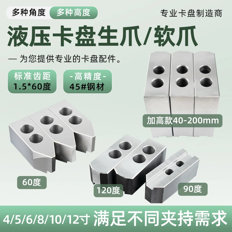 液压卡盘三爪生爪软爪4/5/6/8/10/12/15油压卡爪加高加长加厚夹具
