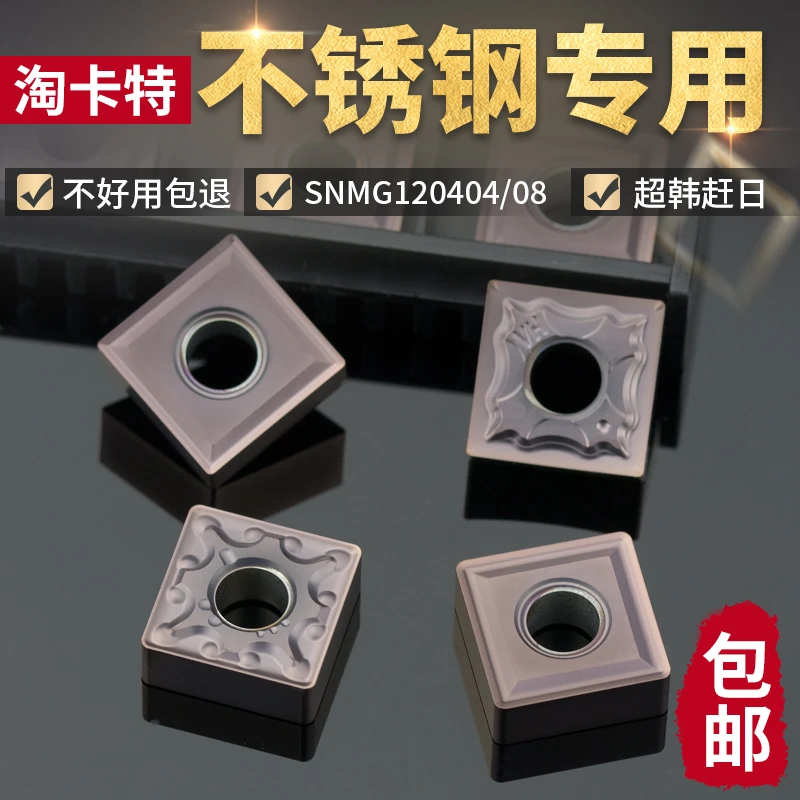 数控车刀片 不锈钢专用SNMG120404-MS回型槽花纹机夹刀粒刨槽刀头