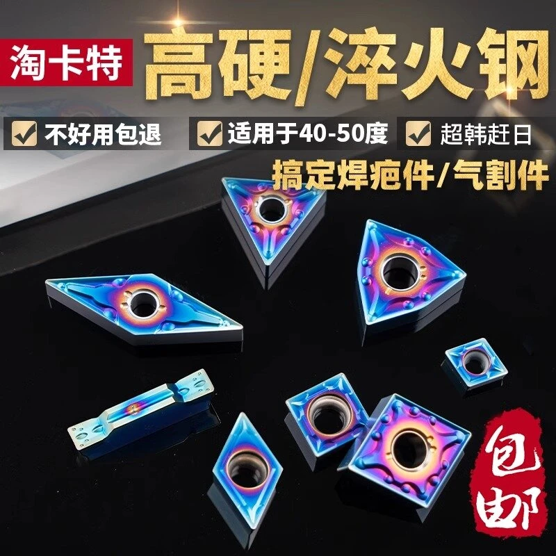 纳米蓝高硬刀片加工外圆/内孔/切槽刀数控刀片淬火钢硬不锈钢铸铁