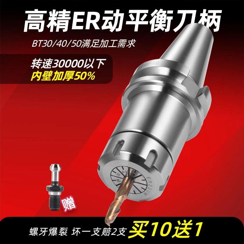 bt40动平衡数控刀柄bt50加工中心er夹头32加长bt30高精度铣刀柄