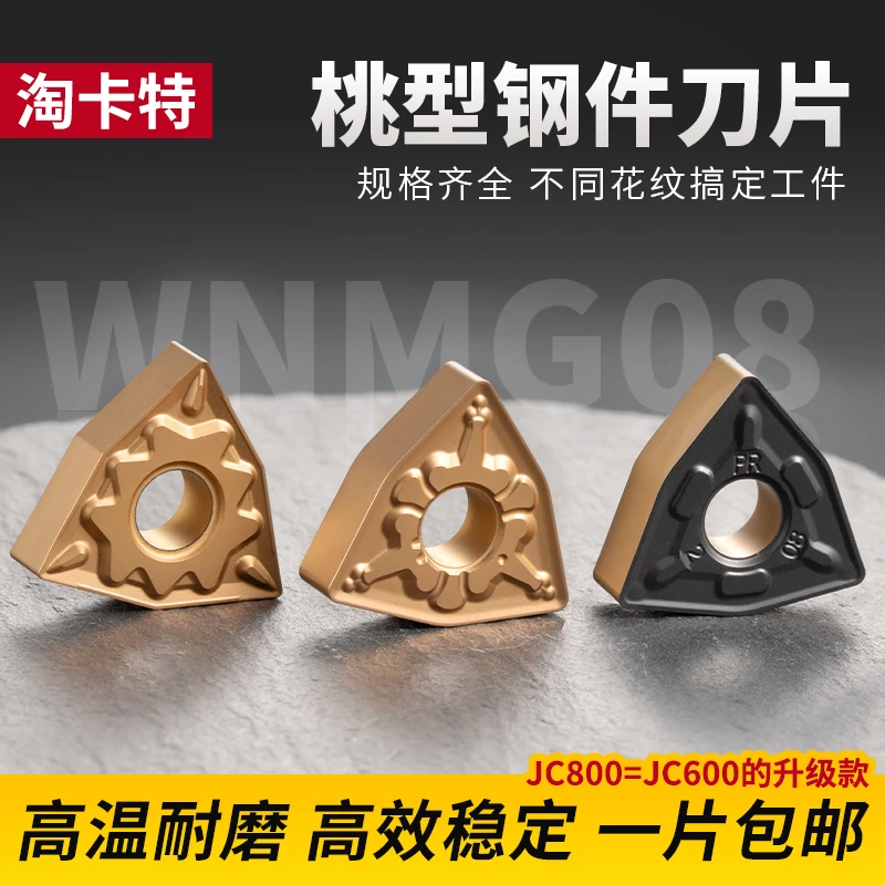 淘卡特数控刀片数控车床刀粒WNMG080404/08六角双面桃形钢件硬钢