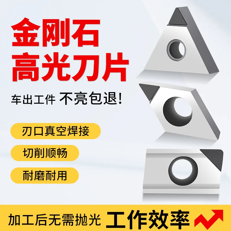 金刚石PCD刀粒铝用数控车床超亮铜件铝件光洁度高宝石车刀刀粒
