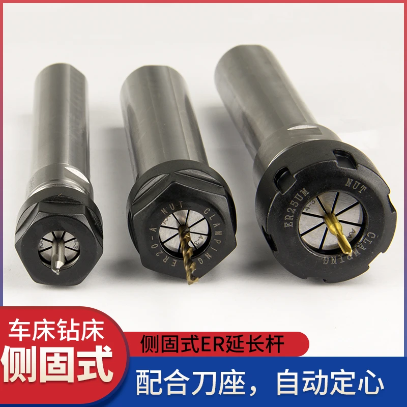 延长杆单边双边侧固式延长杆ER夹头延长杆则固刀柄延长杆 延长杆