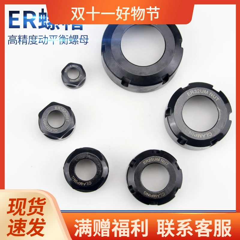 ER螺母ER螺帽加工中心刀柄配件ER32 ER16 ER20 ER25 A型UM型六角