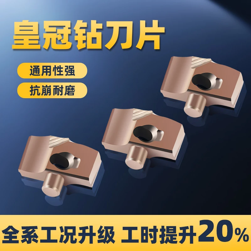 皇冠钻刀片通用款整体硬质合金快速暴力钻钨钢刀头刀粒优质耐磨